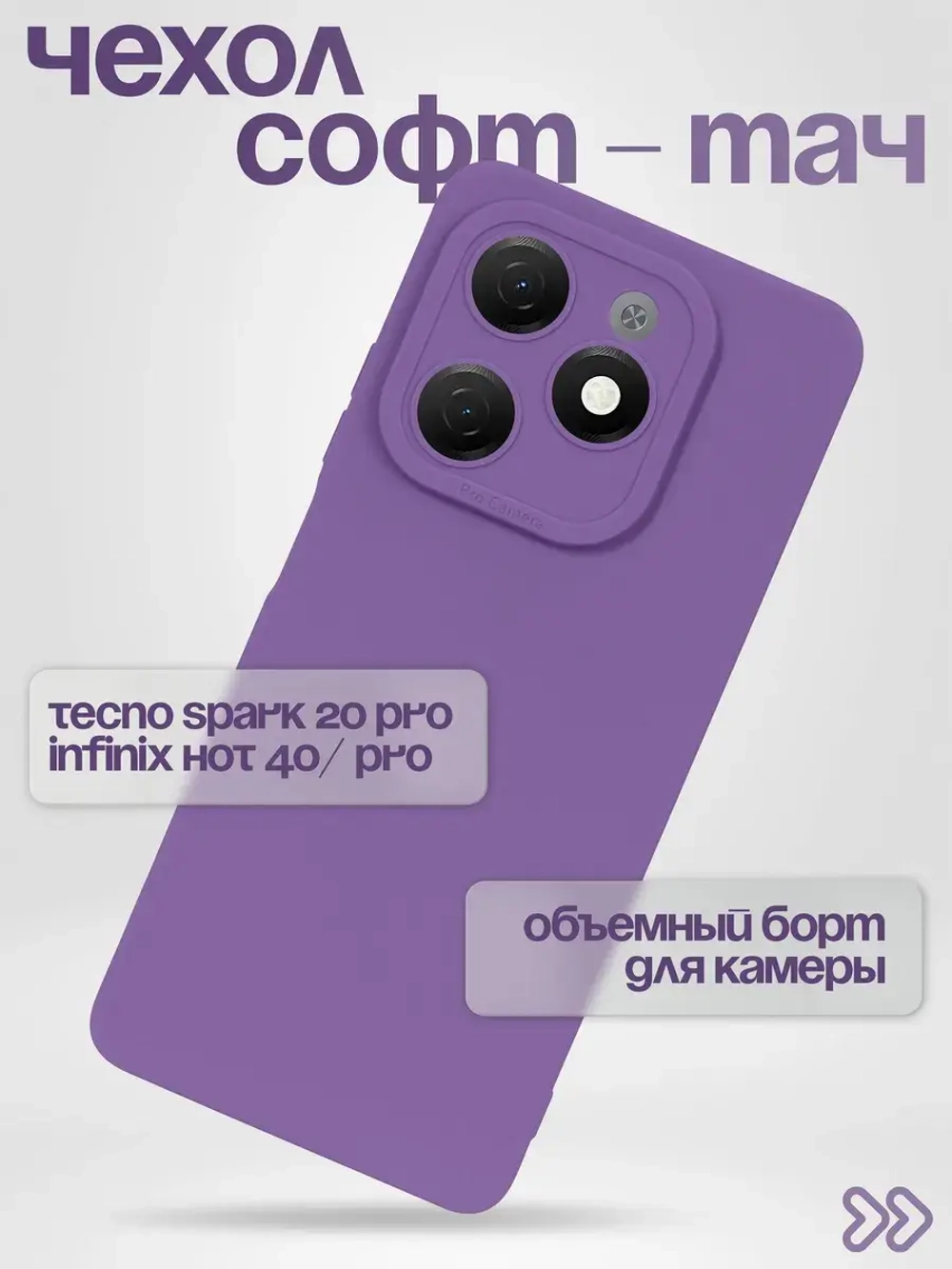 Чехол на Tecno Spark 20 Pro