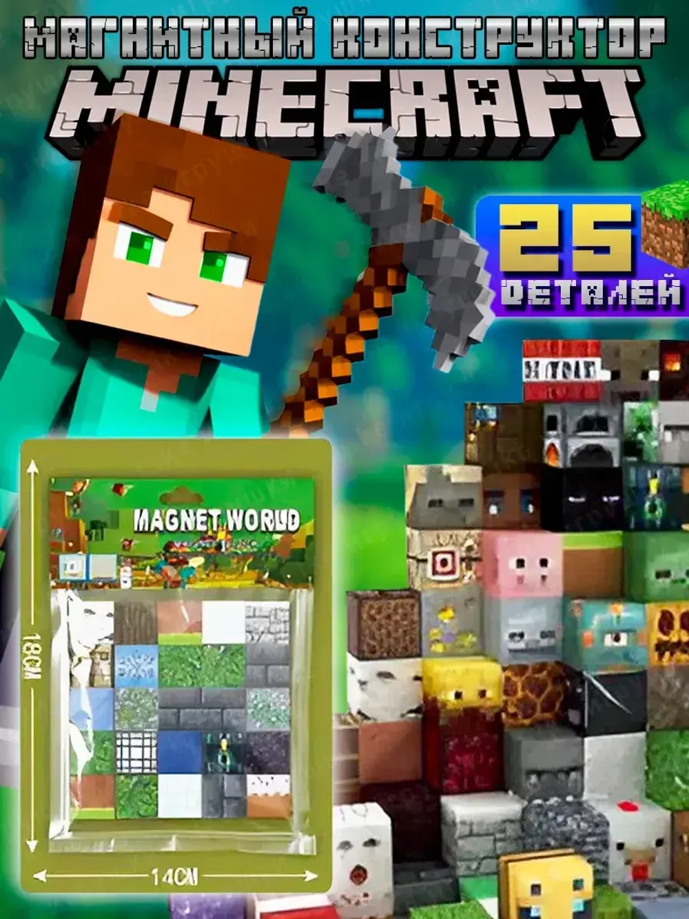 Магнитный конструктор кубики minecraft 25 деталей