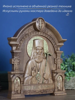 Лука Крымский икона, 32х26х3,8 см