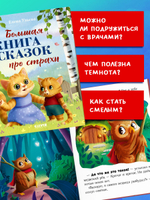 Большая сказочная серия. Большая книга сказок про страхи