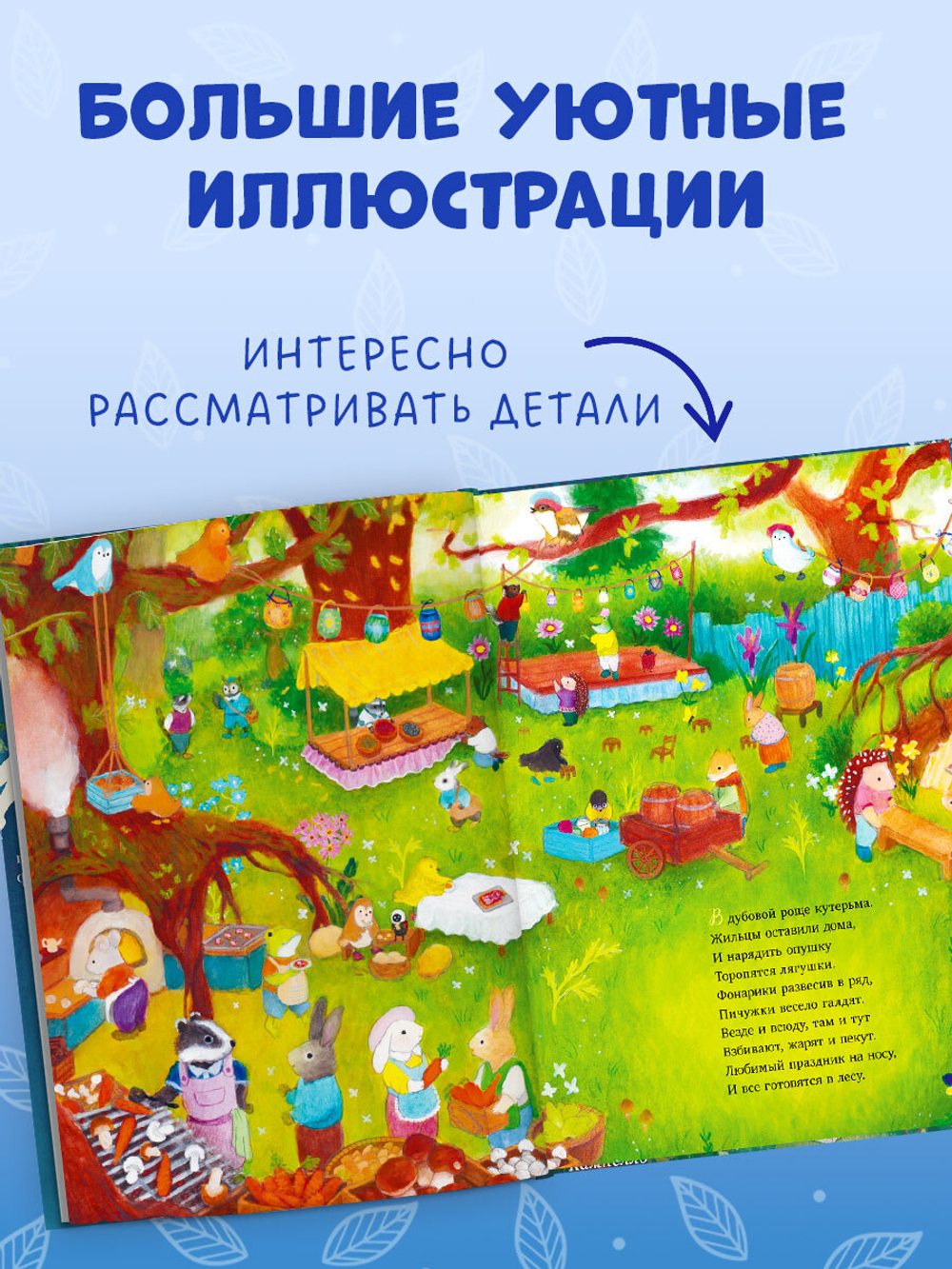 Сказки старого леса (мягкая обложка). Черничка и фестиваль фонариков