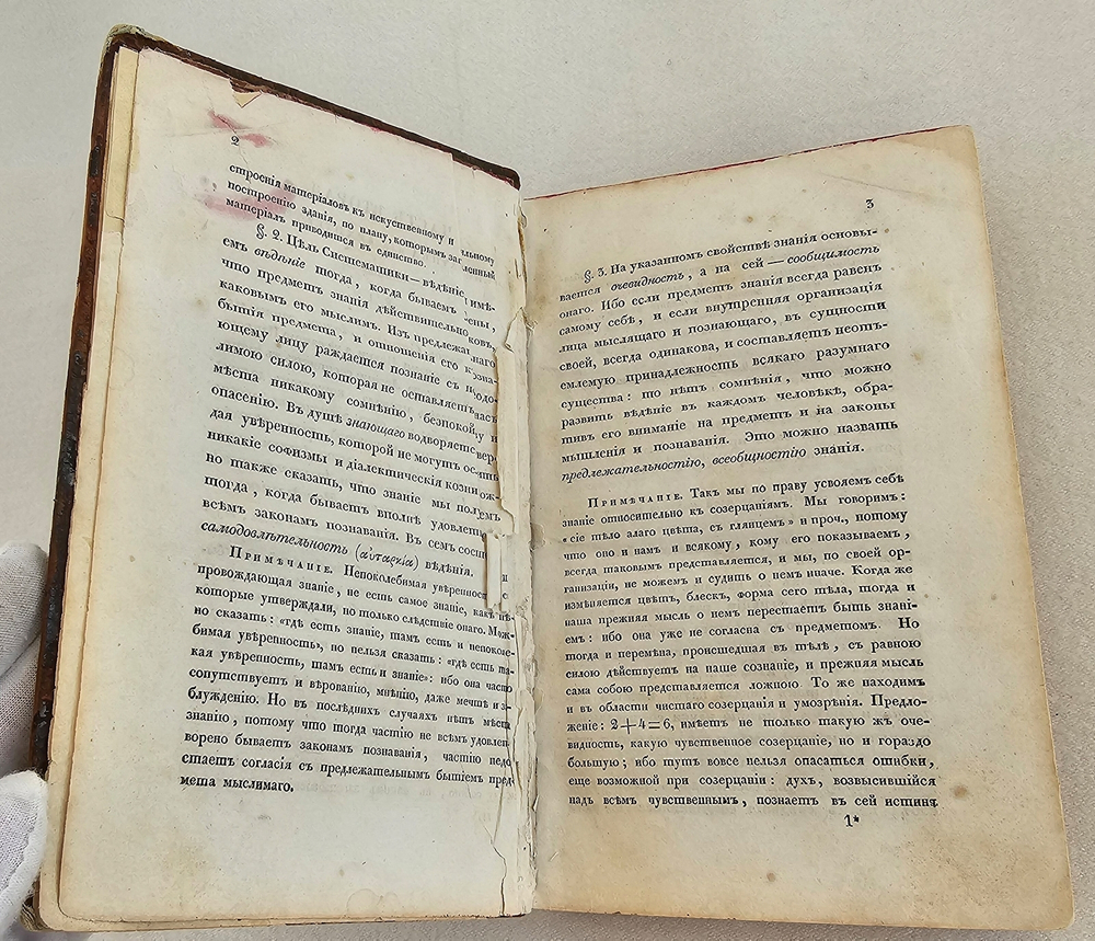 "Система логики. Ч. 2. Систематика, или Архитектоника"  Бахман. К.Ф.  1832 г.