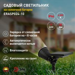 Светильник уличный ЭРА ERASP024-10 на солнечной батарее | Садовые фасадные светильники