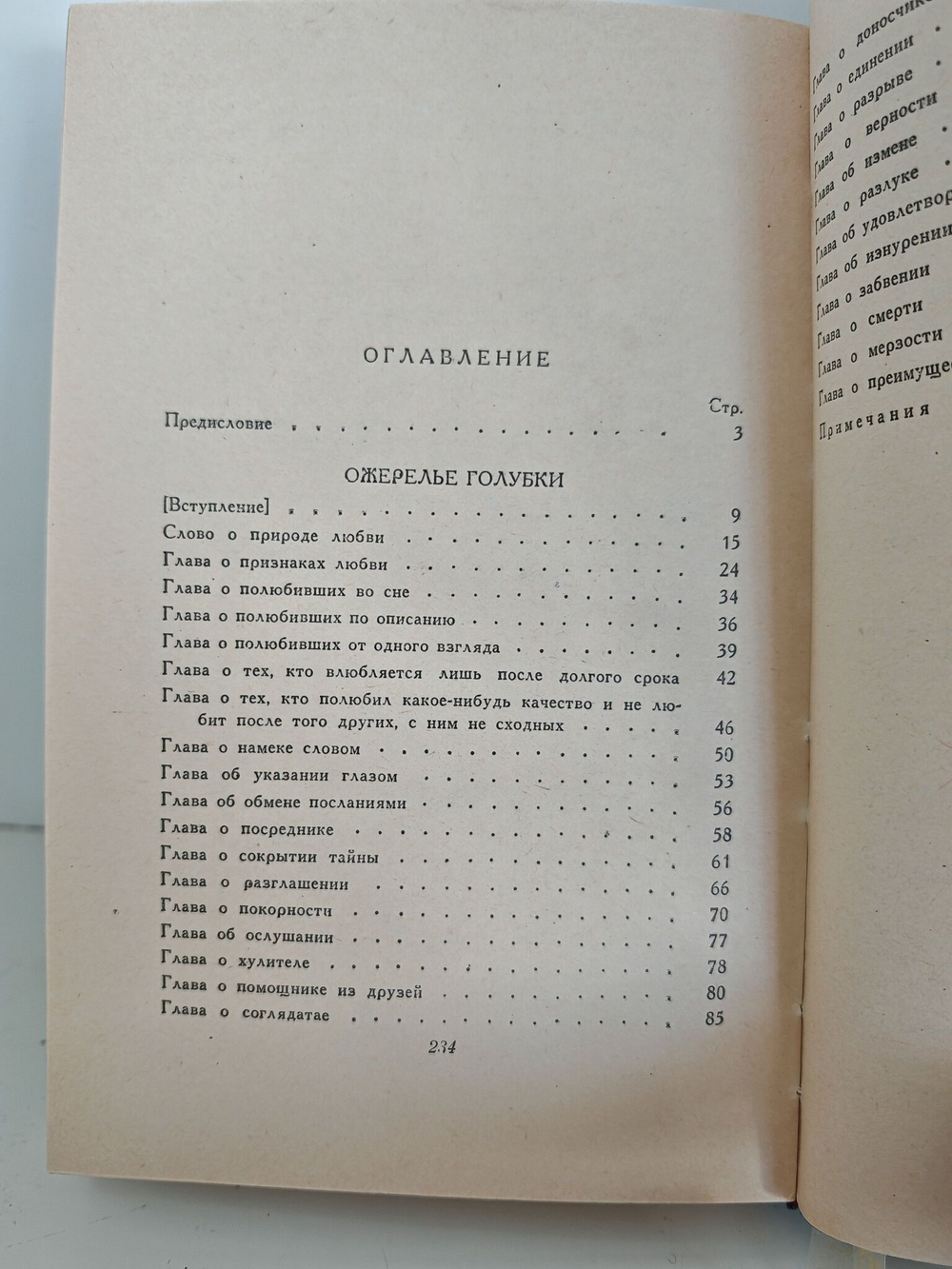 Ожерелье голубки