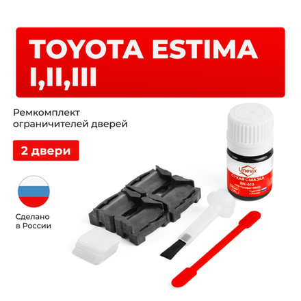 Ремкомплект ограничителей дверей Toyota ESTIMA 1#; 2#; 3#; 4#; 5# (2 двери, тип 1) 1990-2017