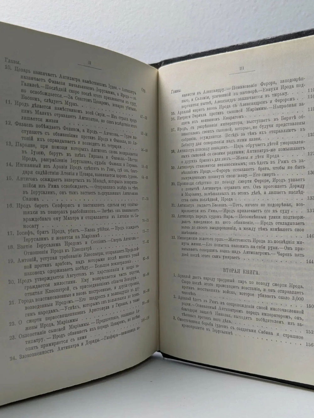 Иудейская война (репринтное издание 1900 г.)