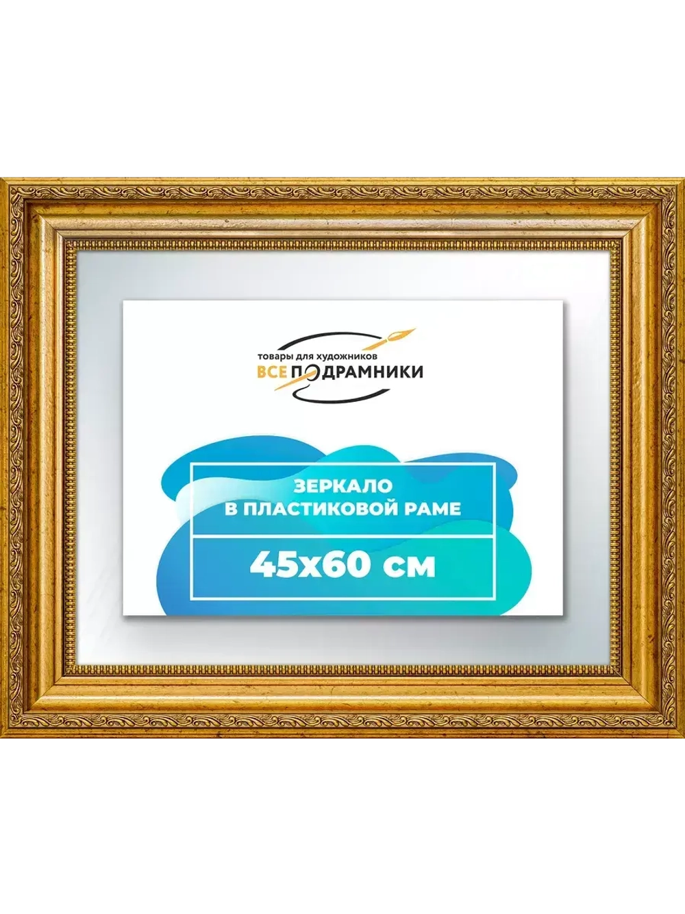 Зеркало 45x60 настенное в раме