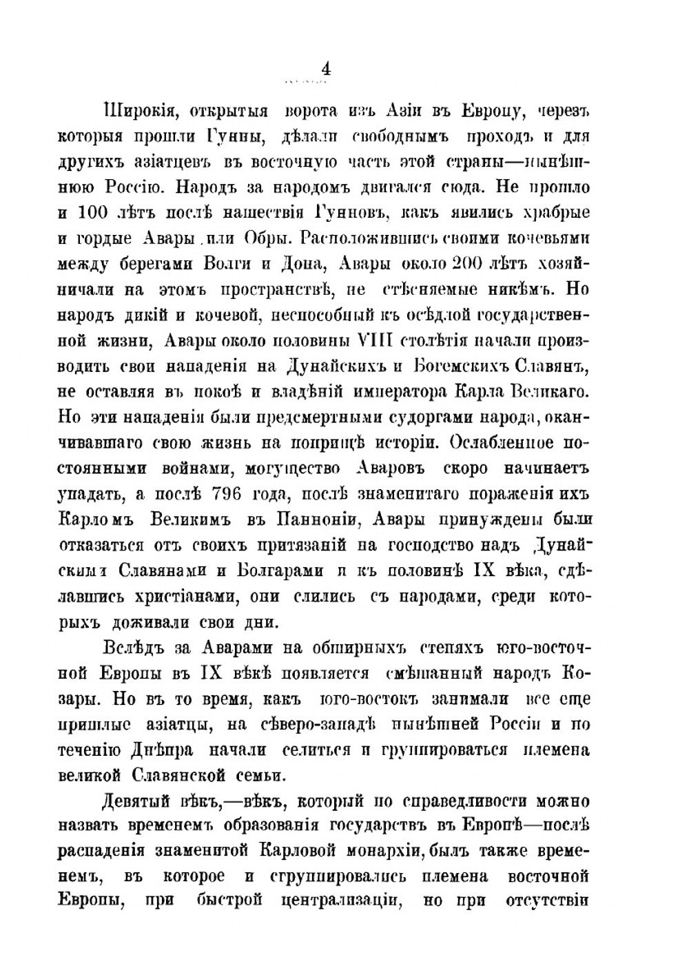 Жизнь и деятельность великого князя Александр Ярославича Невского. в связи с событиями на Руси в XIII столетии | Г.М. Холодный