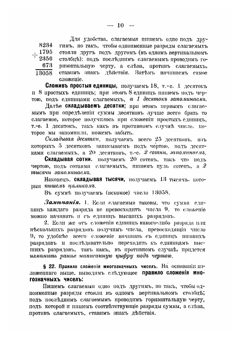 Арифметика. Системный курс целых и дробных чисел. Отношения и пропорции. Способы решения задач на правила | Миронов Павел Миронович