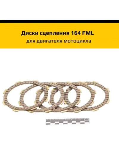 Диски сцепления для эндуро мотоцикла