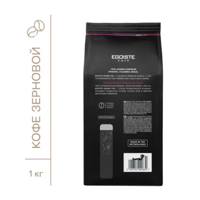 Кофе в зёрнах EGOISTE Grand Cru, арабика, 1 кг