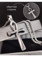 Египетский магический кулон оберег Крест Анкх на цепочке