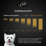 Ягнёнок паштет, 85г влажный корм для собак, Cesar