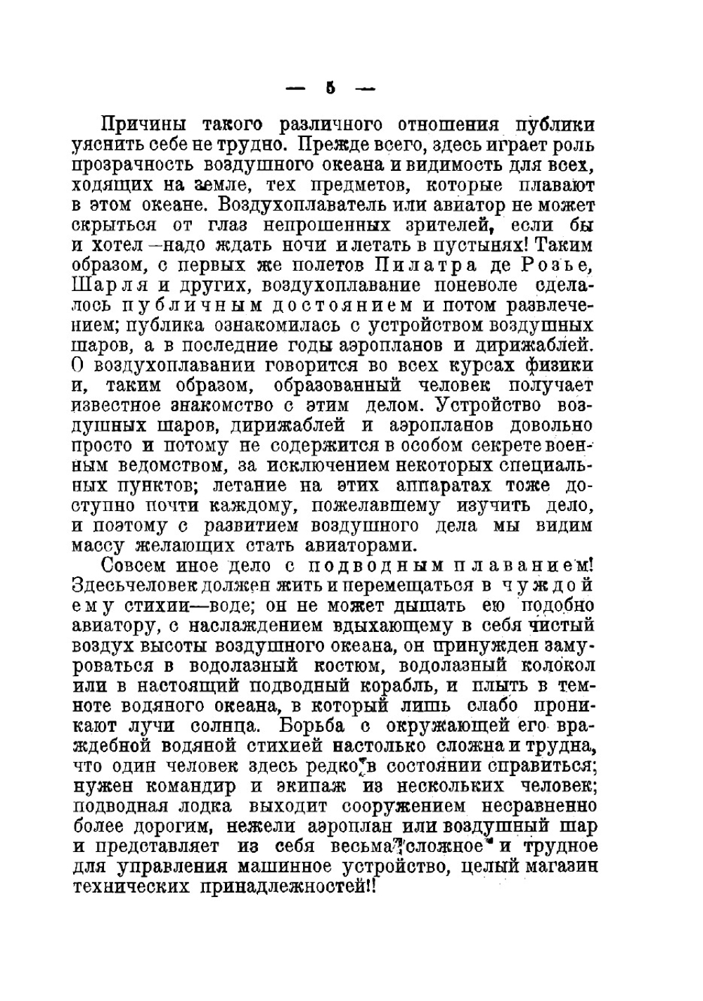 Подводные лодки, их история, устройство и действие в общедоступном изложении | Сидоров А. И.