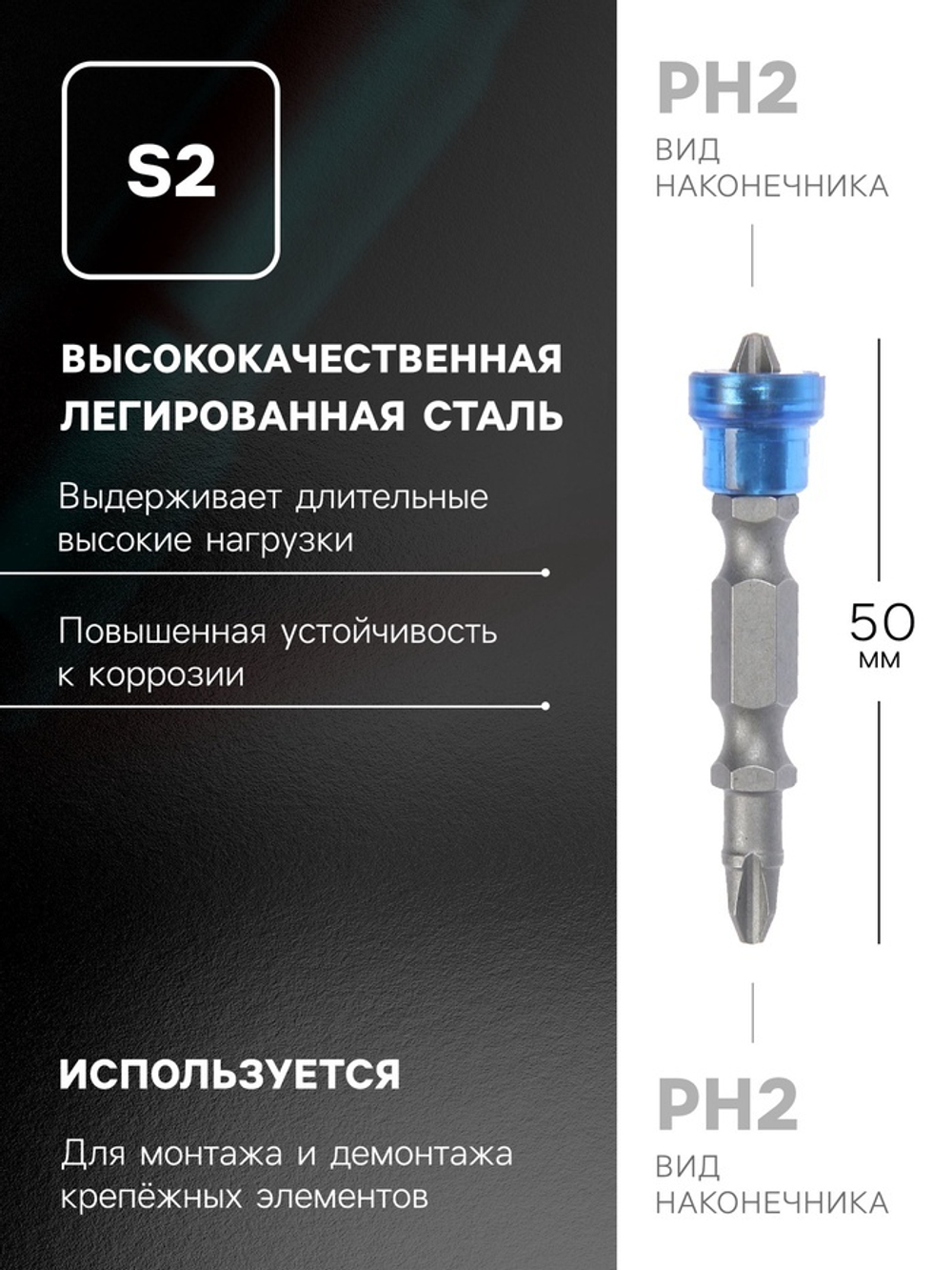 Биты двухсторонние ТУНДРА, сталь S2, круглый магнит-ограничитель, PH2 х 50 мм, 2 шт