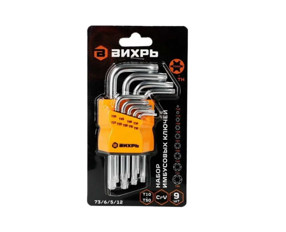 Набор ключей имбусовых Torx , 9 шт, T10-T50 Вихрь