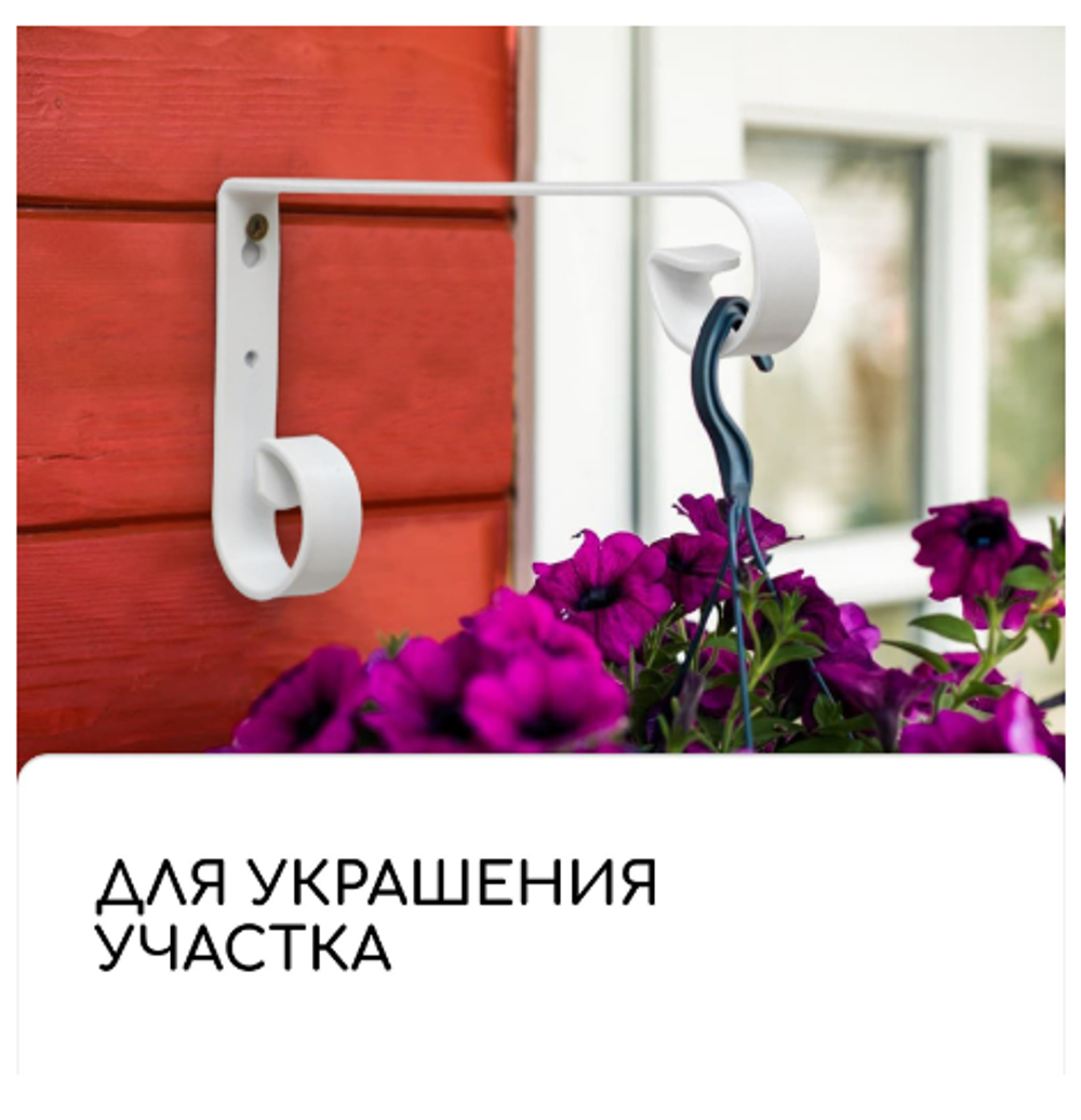 Кронштейн для кашпо, кованый, 23 см, металл, белый