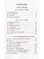 Братья Карамазовы. В 4 частях с эпилогом. Часть 3