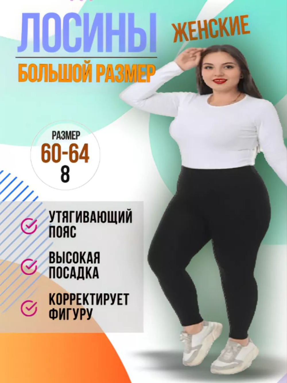 Лосины бесшовные летние