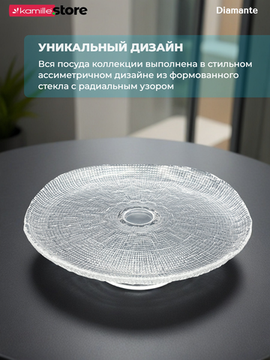 Тортница на ножке 31х13 см. из стекла, Diamante