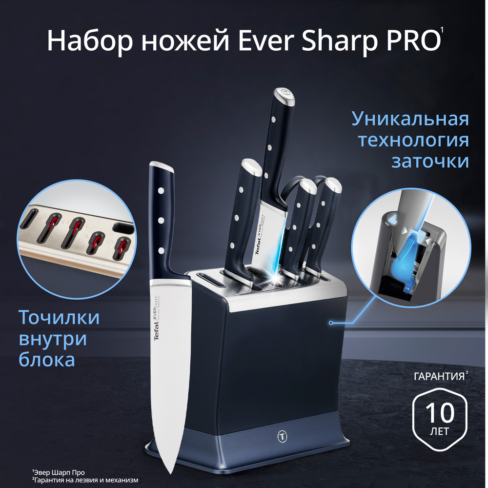 Набор ножей и блок Tefal Ever Sharp PRO со встроенной точилкой 6 предметов K297S744