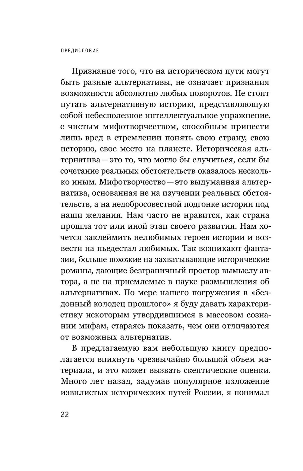 Пути России от Ельцина до Батыя