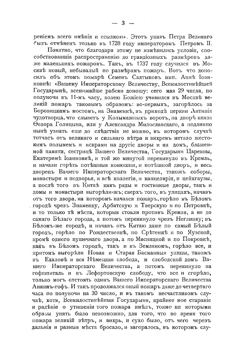 Что осталось от Москвы после пожара 1812 года | Кузьминский Константин