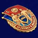 Знак "За службу в милиции"