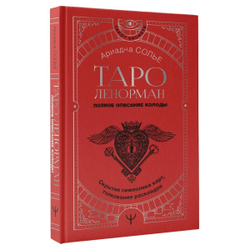 Таро Ленорман. Полное описание колоды. Скрытая символика карт, толкование раскладов