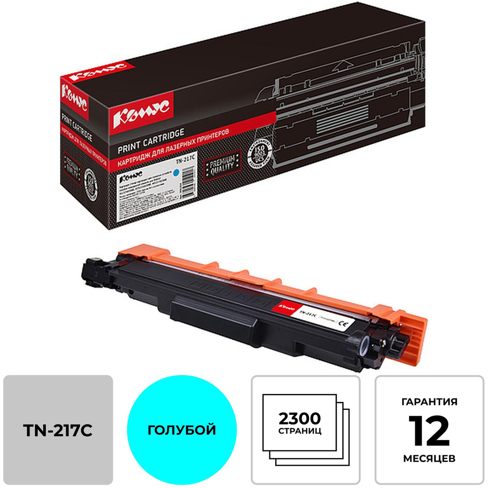 Тонер-картридж Комус TN-217C гол.пов.емк. для Brother для DCPL3550/HLL3230