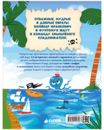 Книга-квест. Тайна пиратского клада