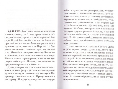 Зерна добромыслия. Мысли и советы на каждый день. Архимандрит Фаддей Витовницкий