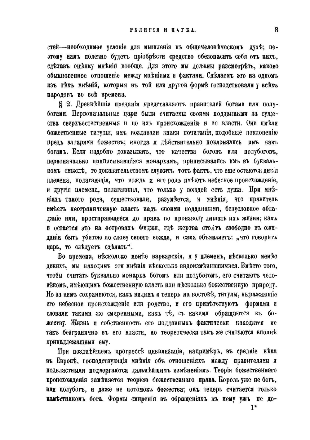 Основные начала | Г. Спенсер