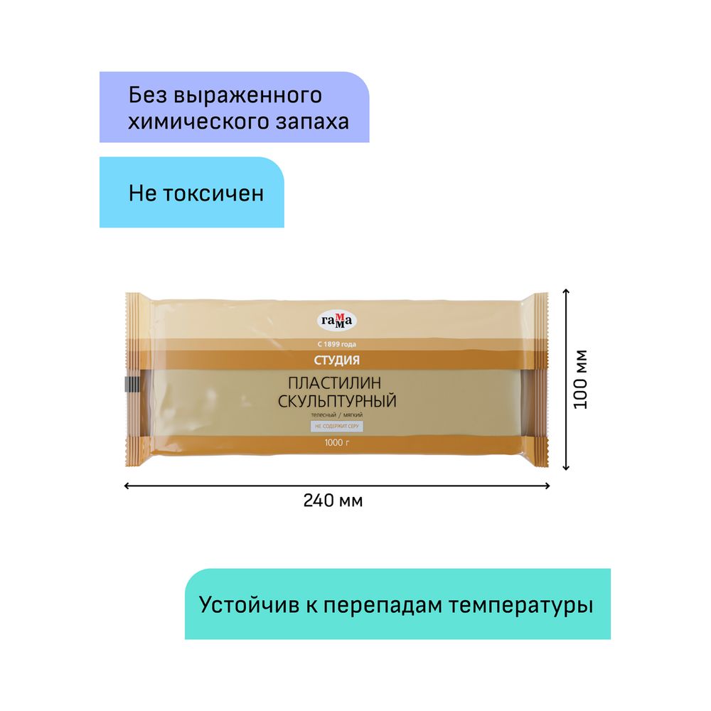 Пластилин скульптурный Гамма Студия, 1000гр, телесный, мягкий