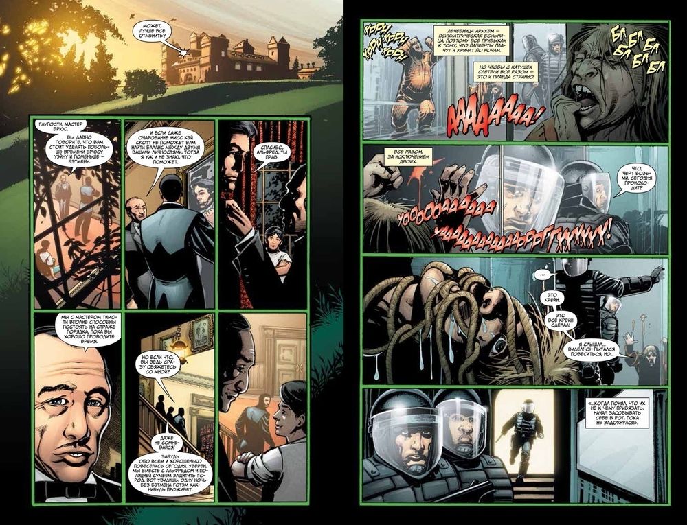 Комикс Бэтмен. Detective Comics. Леденящий ужас