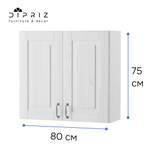 Навесной кухонный шкаф 80 см Венесуэла 2 двери, из массива сосны, белый воск