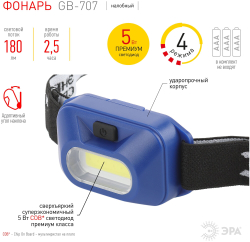 Фонарь ЭРА GB-707 налобный батареечный, 3 режима, 5 Вт, COB, 3хААА