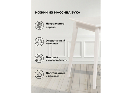 Стол деревянный Woodville Улаинс 110(140)х68х75 прямоугольный слоновая кость