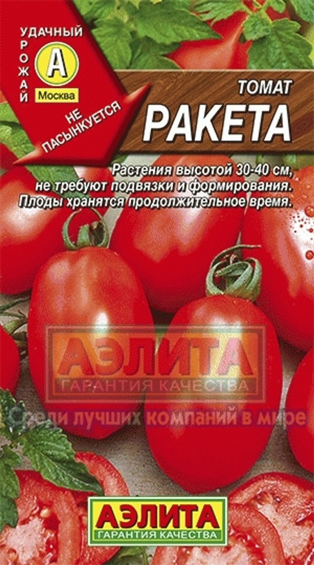 Томат Ракета 0,2гр среднеспелый Аэлита