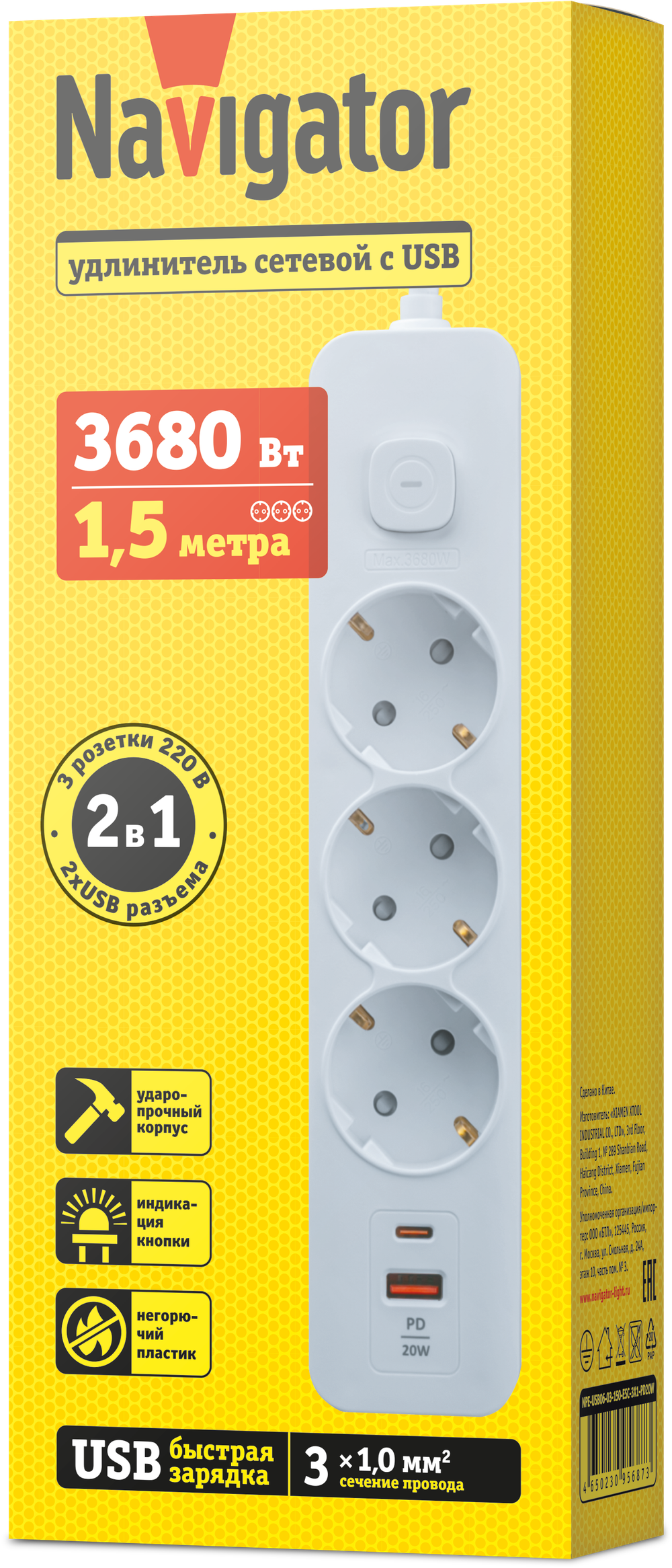 Удлинитель Navigator 95 687 NPE-USB06-03-150-ESC-3X1-PD20W