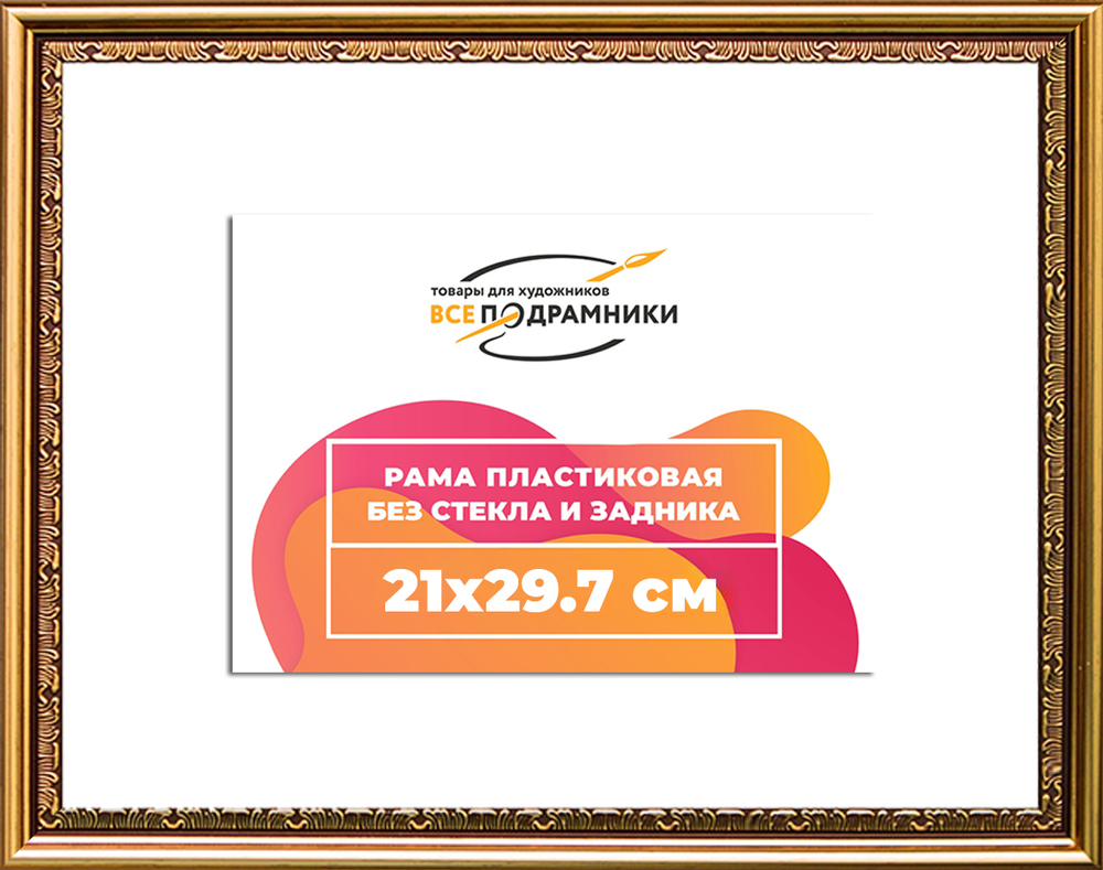 Рама 25x25 для картин и фотографий RP0222240-01(U70)