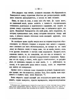 Простая речь о мудреных вещах | М. П. Погодин