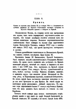 Старая Москва | Никифоров Дмитрий Иванович