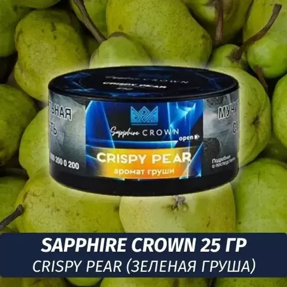 Sapphire Crown - Crispy Pear (25g)