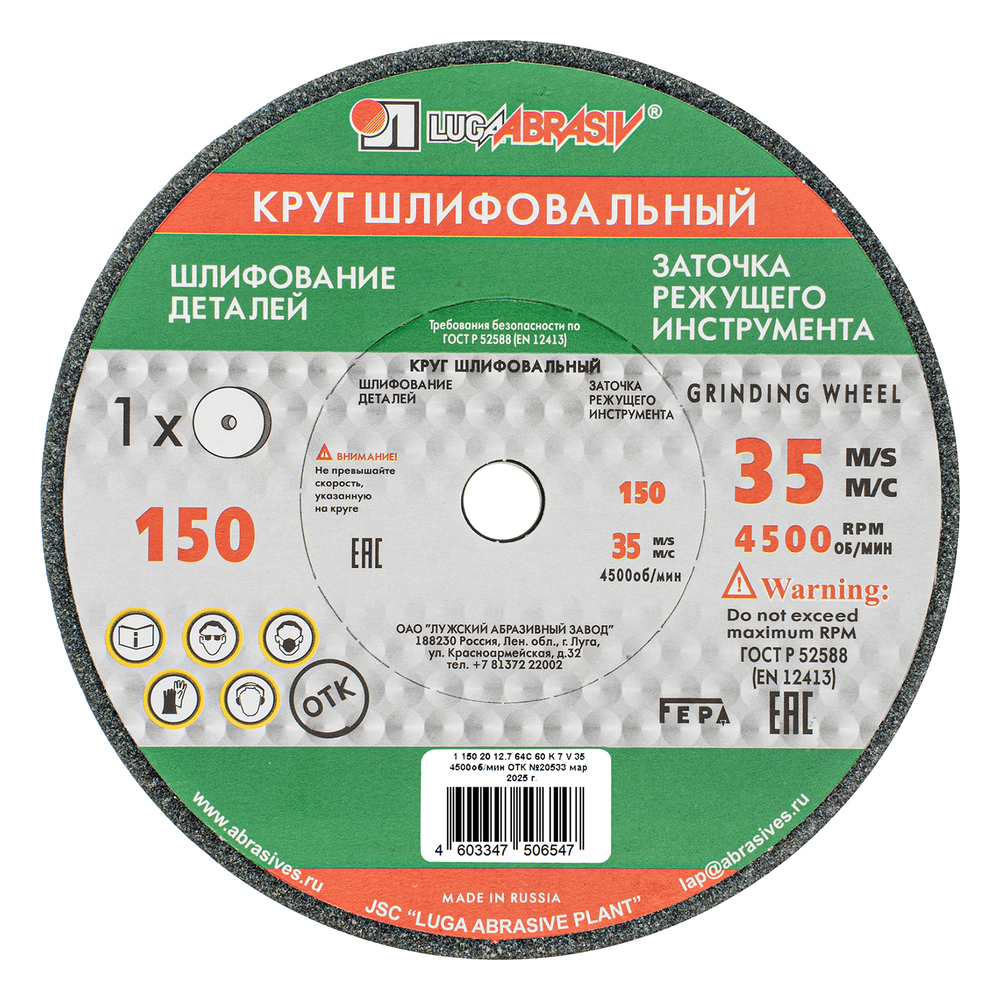 Круг шлифовальный, 150 х 20 х 12.7 мм, 63С, F60, (K, L) "Луга"