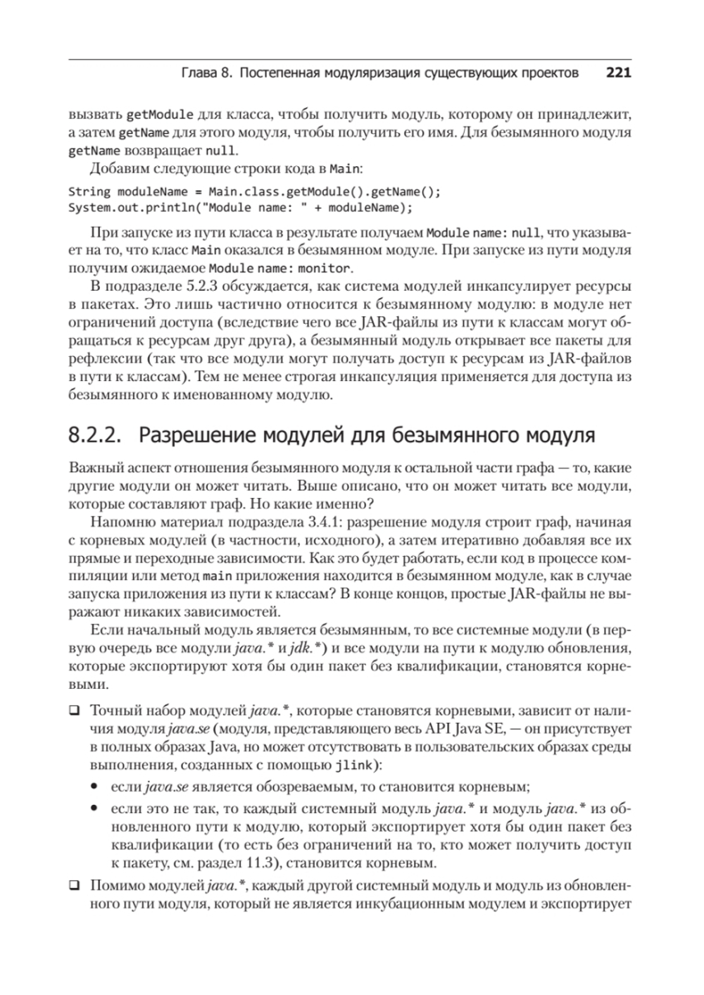 Система модулей Java
