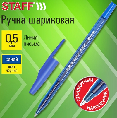 Ручка шарик. узел 1мм. линия 0,5мм. "Basic BP-66 blue" синяя, корп.синий (STAFF)