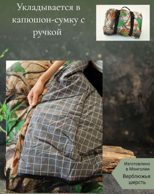 Спальный мешок
