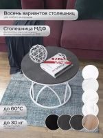 Журнальный стол "Тюльпан"
