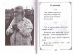 Благодатные советы старца. Архимандрит Павел (Груздев)